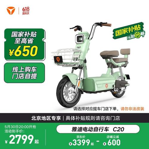 雅迪c20电动自行车限时优惠2799元