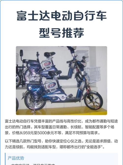 富士达电动自行车型号推荐富士达电动自行车以多样化产品矩阵及高