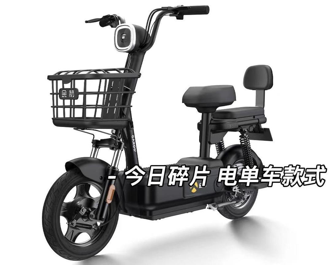 今日分享 金箭电动车
